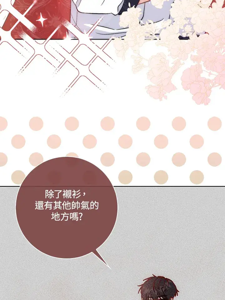 《成为病弱女主角的妹妹》第4话图110