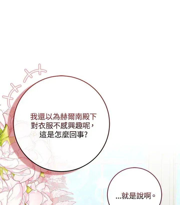 《成为病弱女主角的妹妹》第4话图112