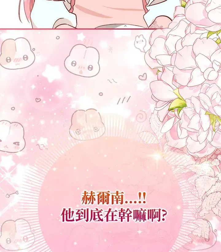《成为病弱女主角的妹妹》第4话图114