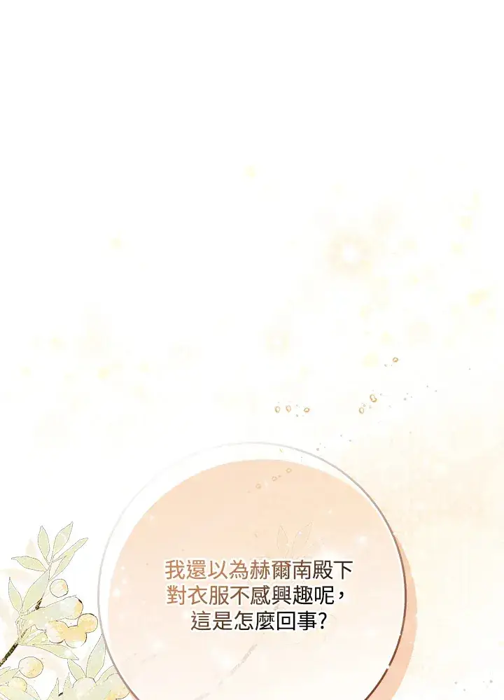 《成为病弱女主角的妹妹》第4话图117