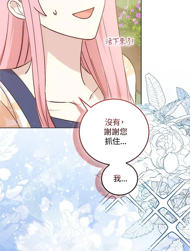 《成为病弱女主角的妹妹》第4话图19