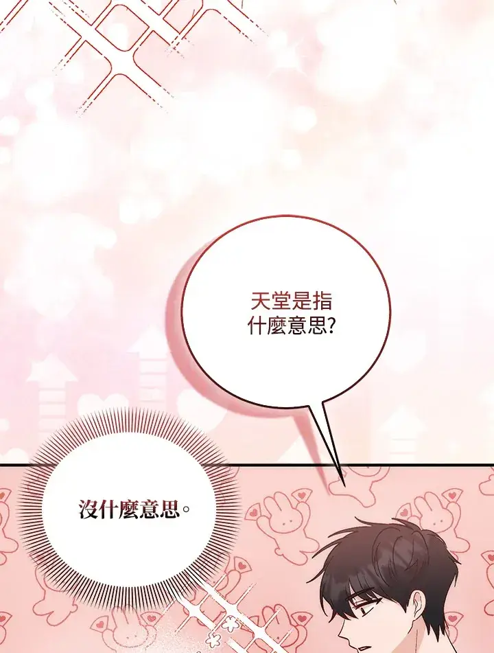 《成为病弱女主角的妹妹》第4话图24