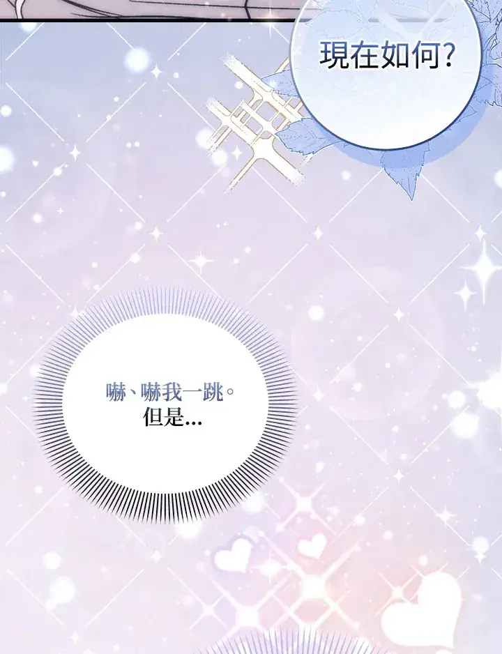 《成为病弱女主角的妹妹》第4话图34