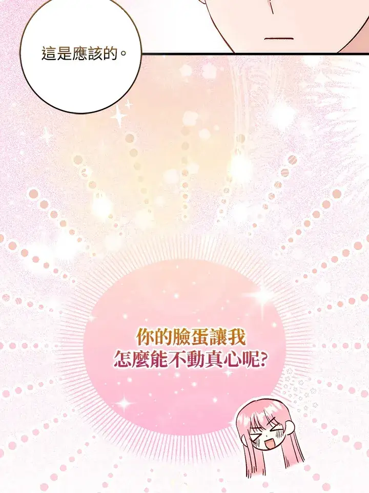 《成为病弱女主角的妹妹》第4话图40