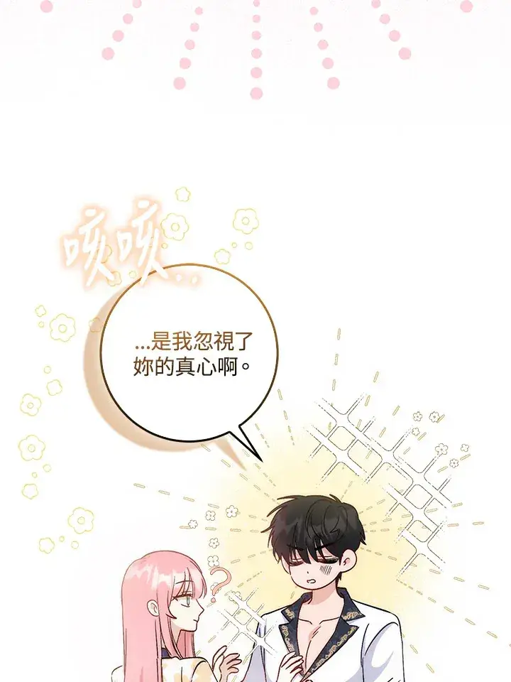 《成为病弱女主角的妹妹》第4话图41