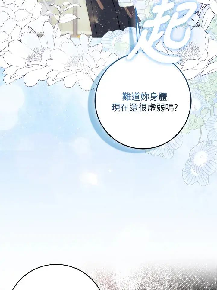 《成为病弱女主角的妹妹》第4话图47