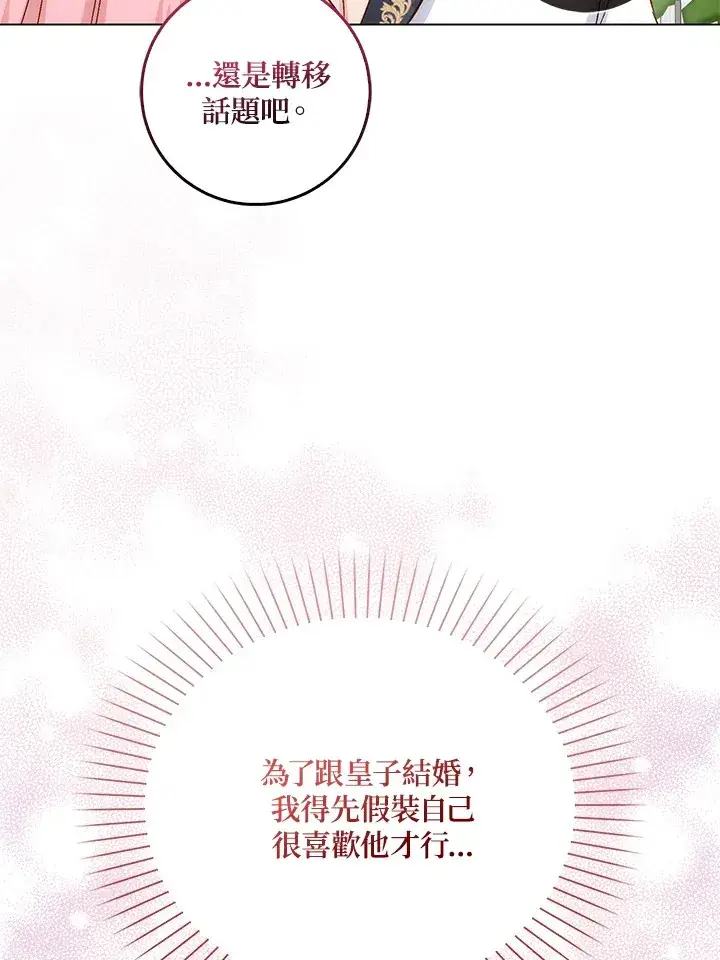 《成为病弱女主角的妹妹》第4话图49