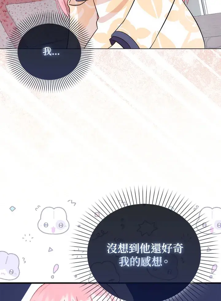 《成为病弱女主角的妹妹》第4话图70