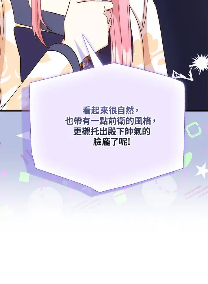 《成为病弱女主角的妹妹》第4话图74