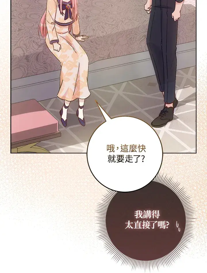 《成为病弱女主角的妹妹》第4话图80