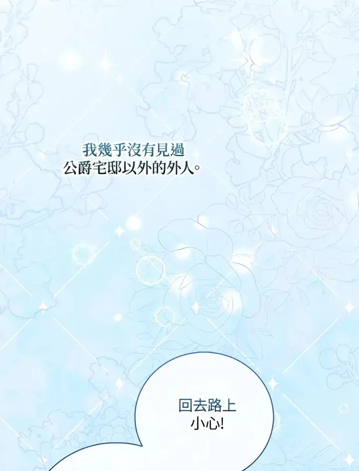 《成为病弱女主角的妹妹》第4话图84