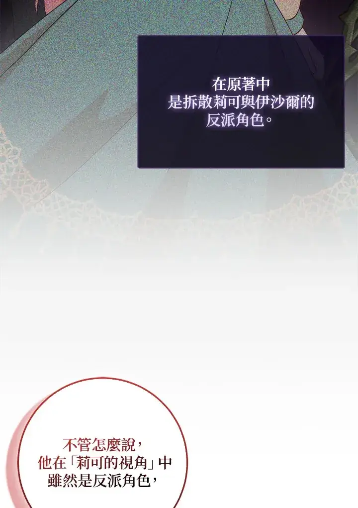 《成为病弱女主角的妹妹》第4话图9