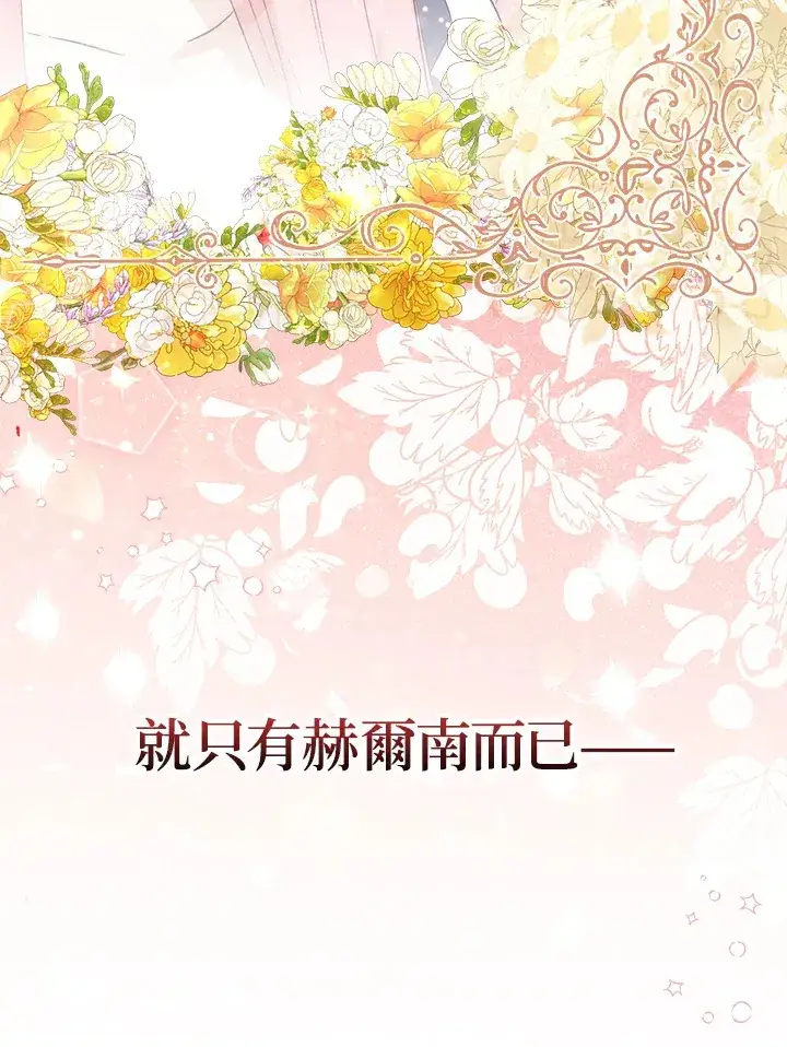 《成为病弱女主角的妹妹》第4话图91