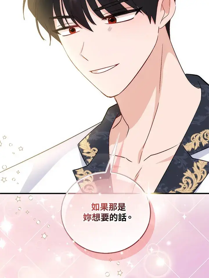 《成为病弱女主角的妹妹》第4话图95