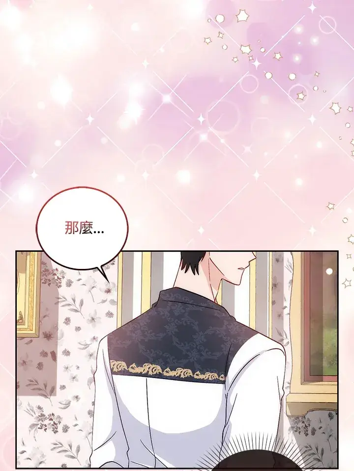 《成为病弱女主角的妹妹》第4话图96