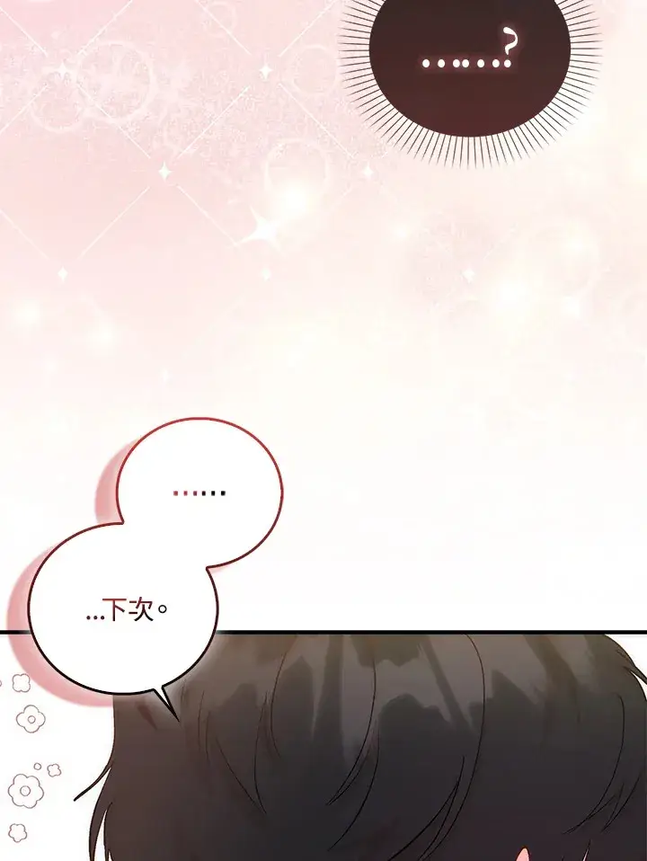 《成为病弱女主角的妹妹》第4话图97