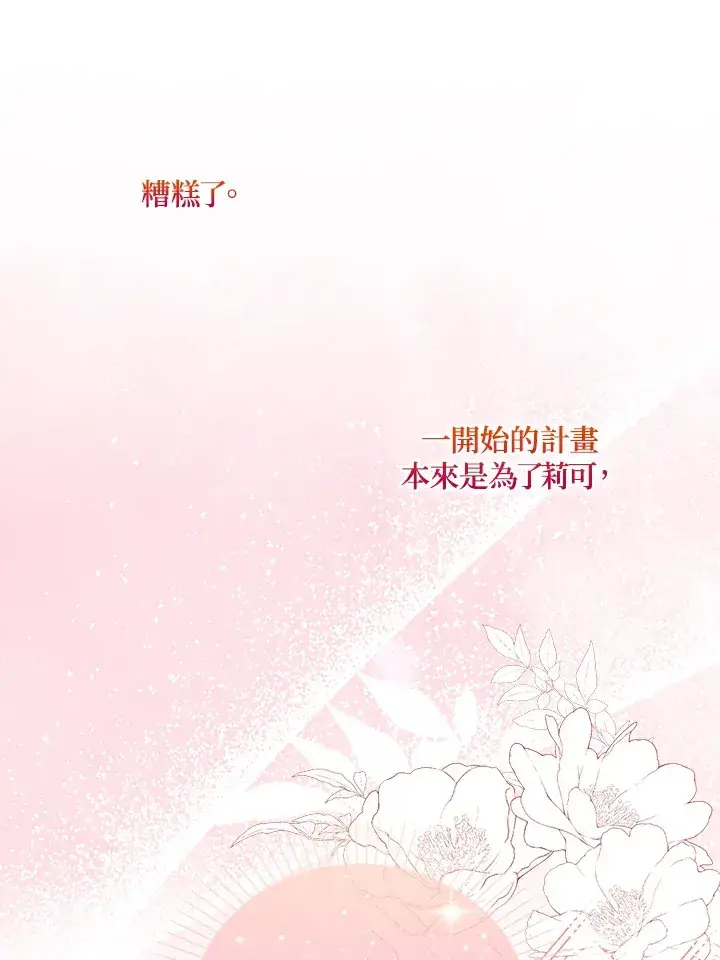 《成为病弱女主角的妹妹》第4话图99
