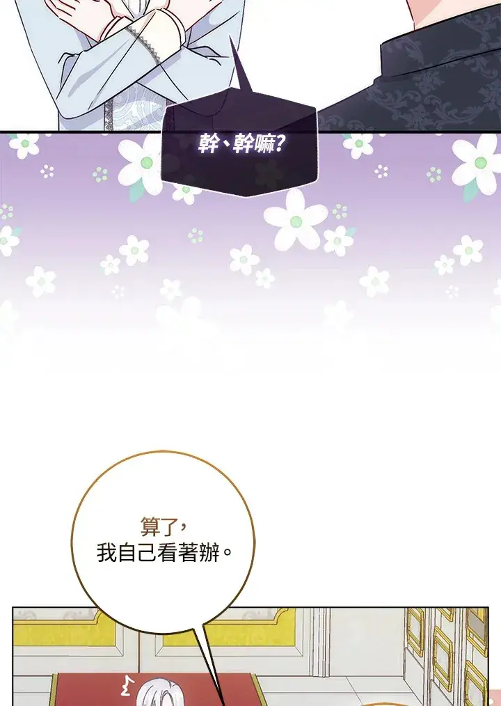 《成为病弱女主角的妹妹》第5话图104