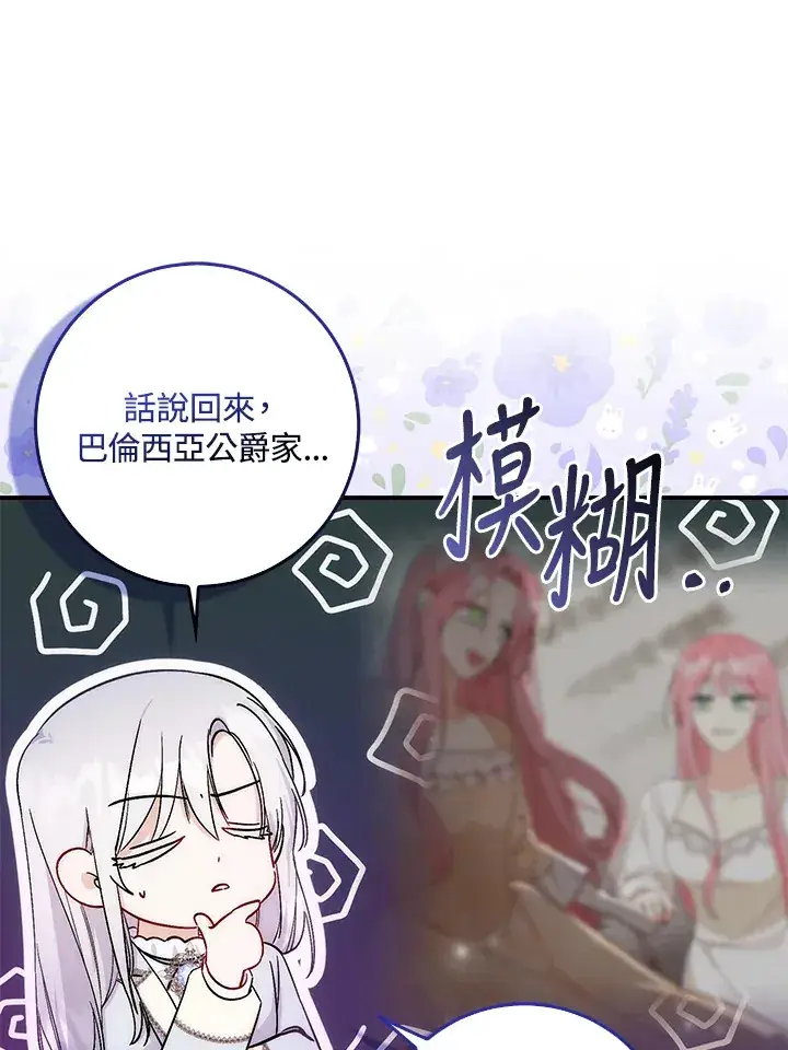 《成为病弱女主角的妹妹》第5话图107