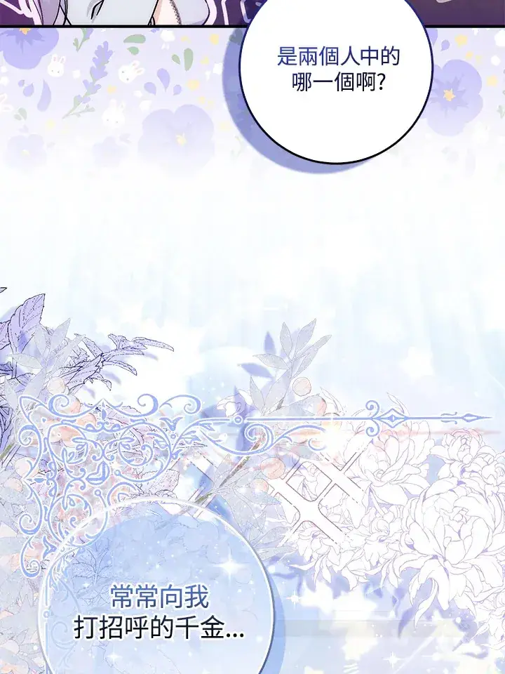 《成为病弱女主角的妹妹》第5话图108