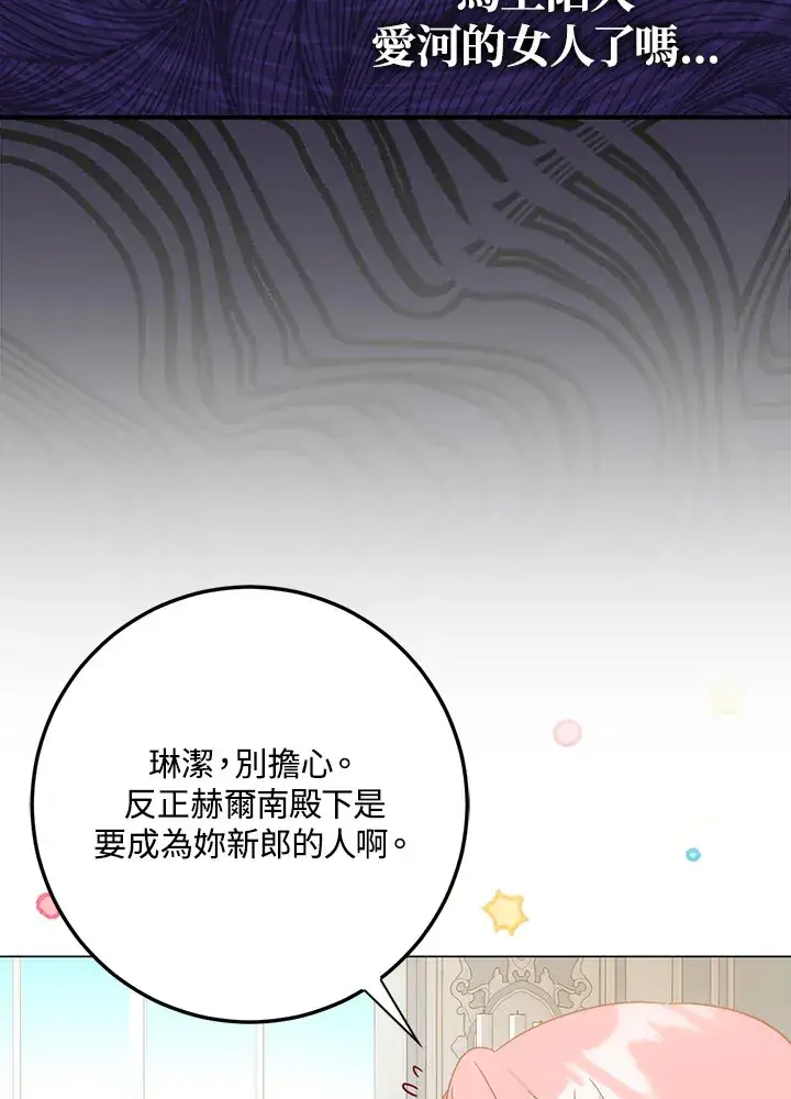 《成为病弱女主角的妹妹》第5话图11