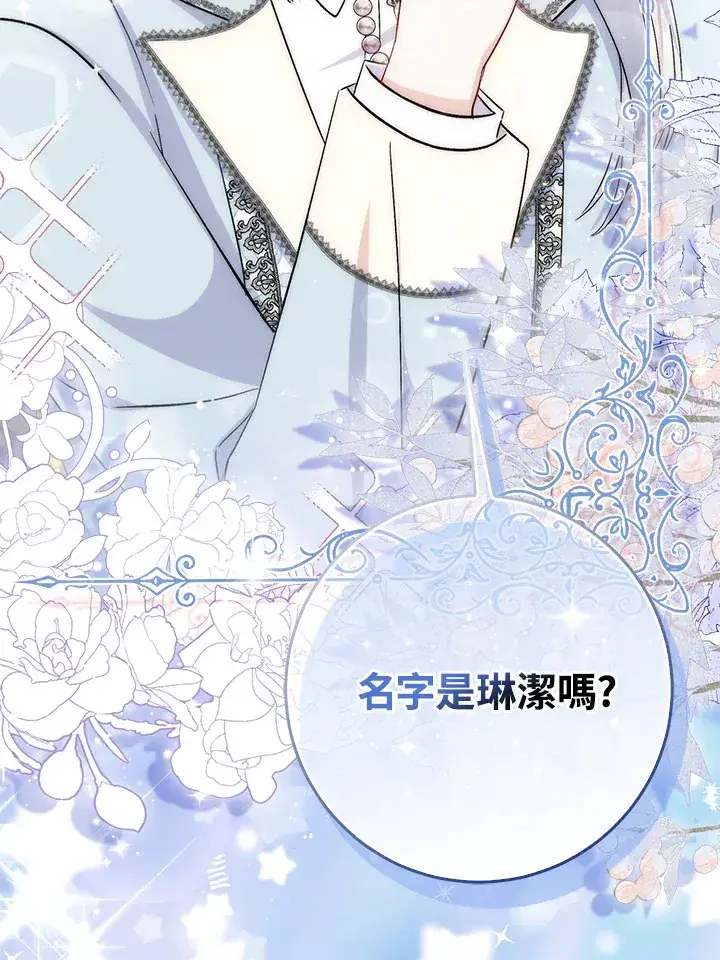 《成为病弱女主角的妹妹》第5话图110