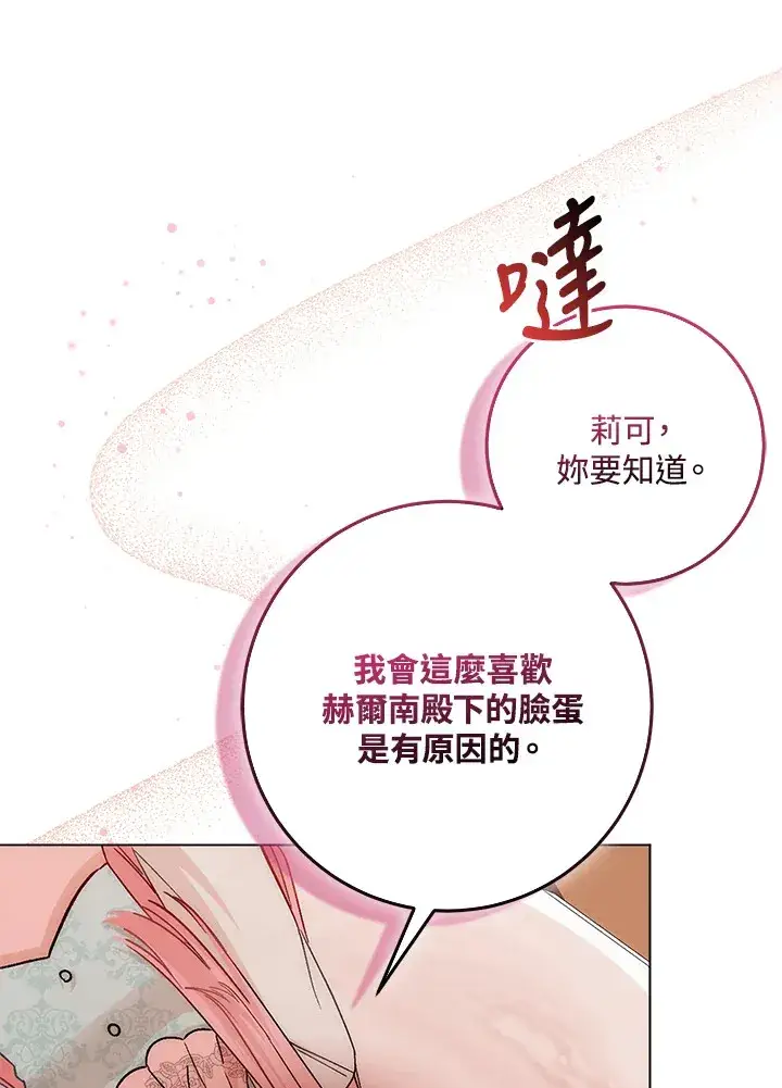 《成为病弱女主角的妹妹》第5话图13