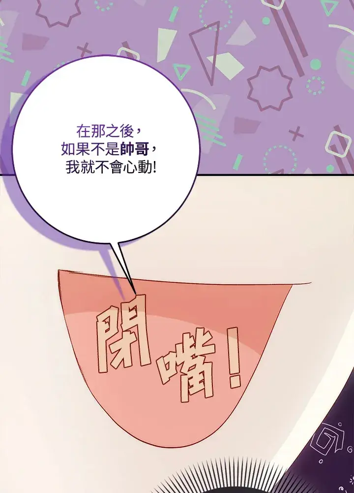 《成为病弱女主角的妹妹》第5话图18