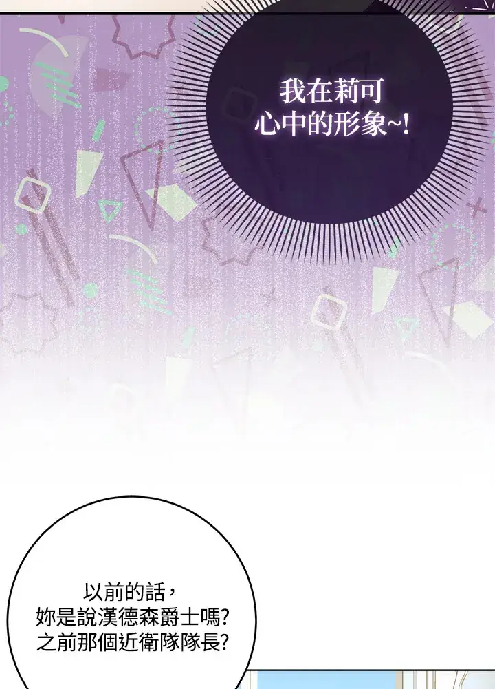 《成为病弱女主角的妹妹》第5话图19