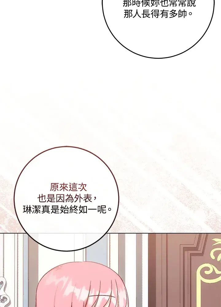 《成为病弱女主角的妹妹》第5话图21