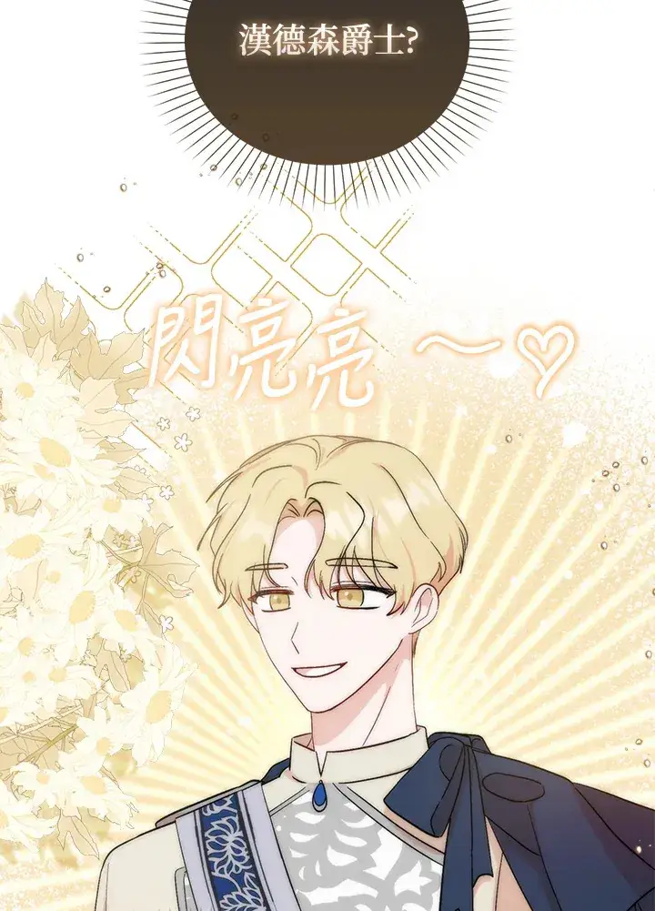 《成为病弱女主角的妹妹》第5话图23