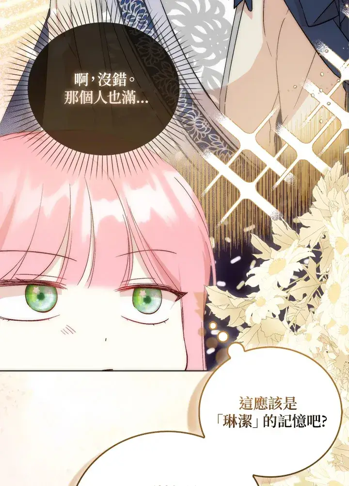 《成为病弱女主角的妹妹》第5话图24