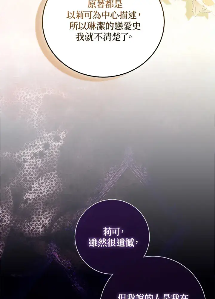 《成为病弱女主角的妹妹》第5话图25