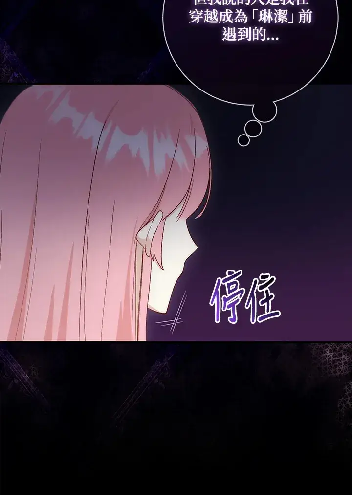 《成为病弱女主角的妹妹》第5话图26