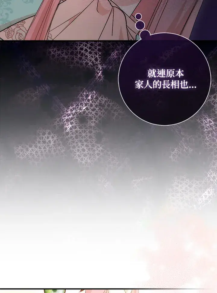 《成为病弱女主角的妹妹》第5话图30