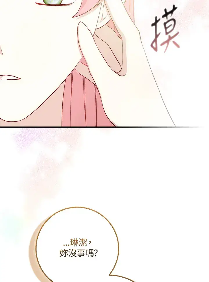 《成为病弱女主角的妹妹》第5话图31