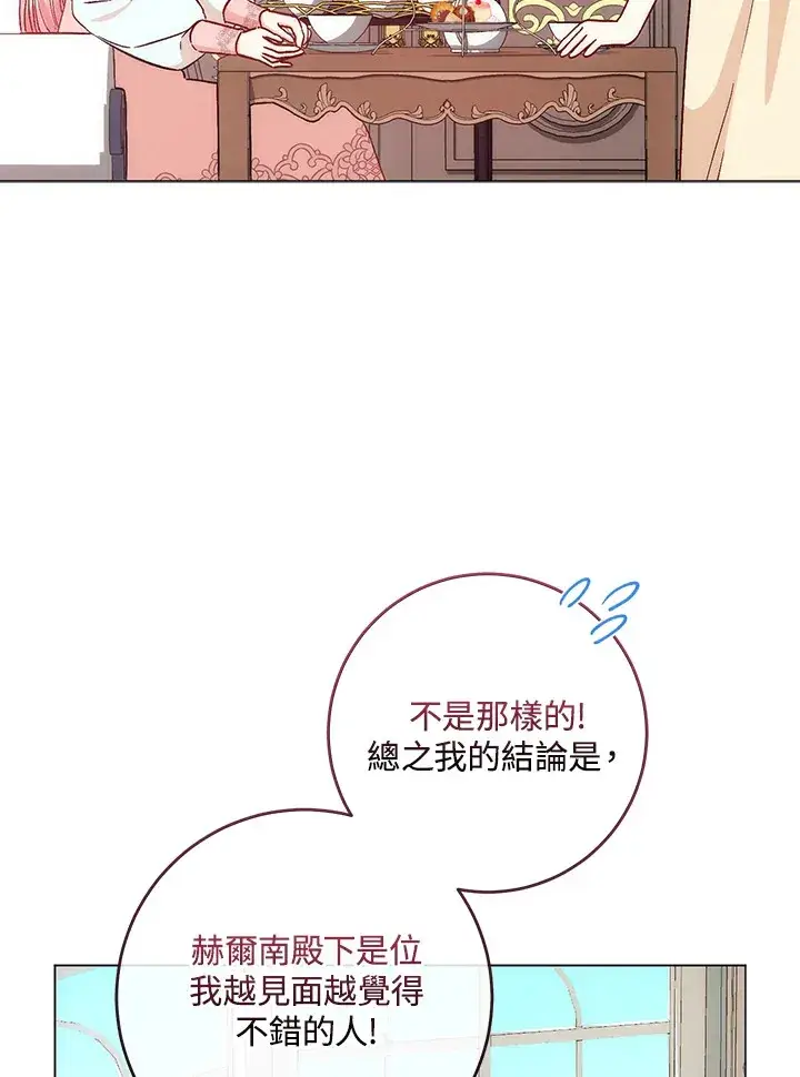 《成为病弱女主角的妹妹》第5话图33