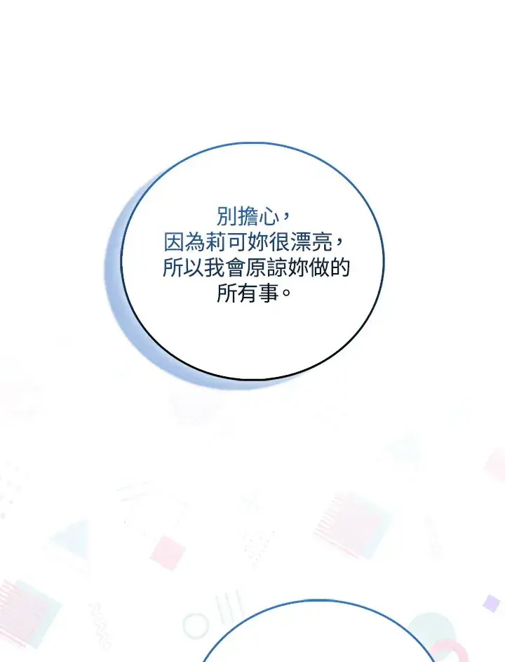《成为病弱女主角的妹妹》第5话图38