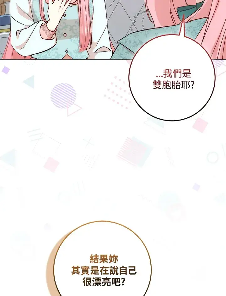 《成为病弱女主角的妹妹》第5话图40