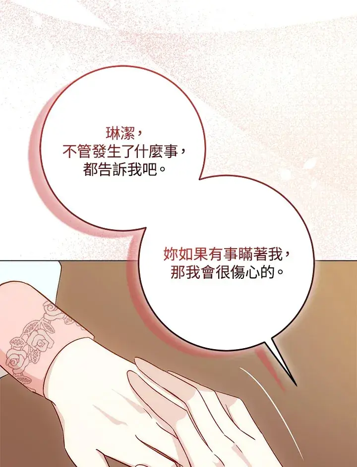 《成为病弱女主角的妹妹》第5话图42
