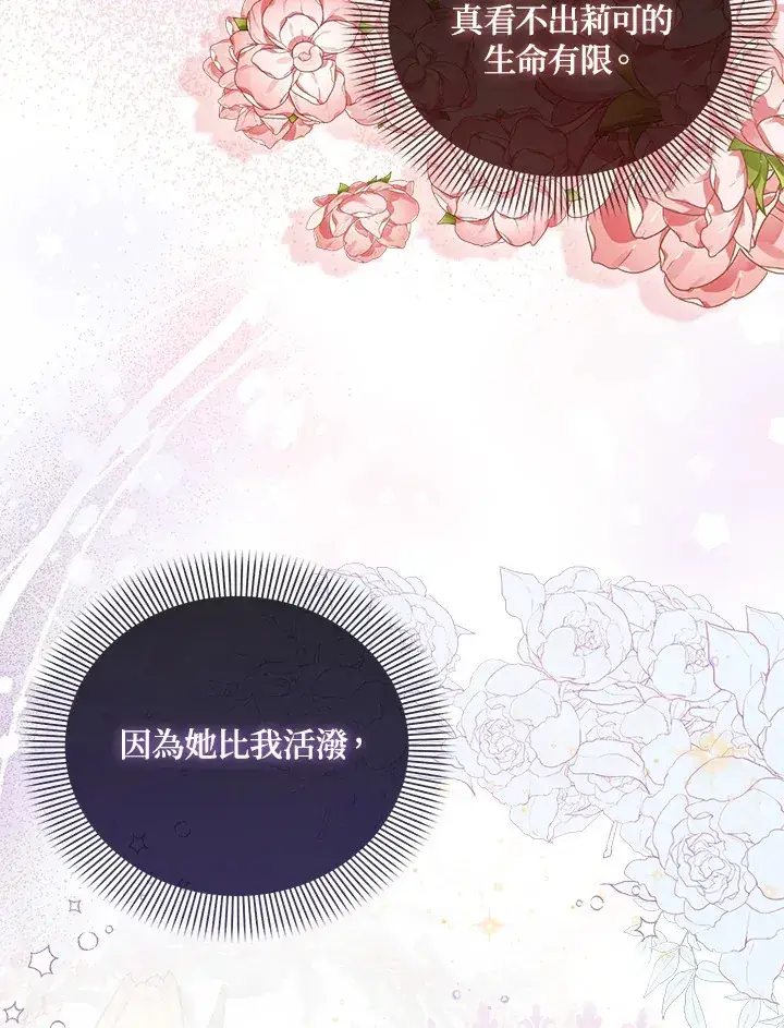 《成为病弱女主角的妹妹》第5话图45