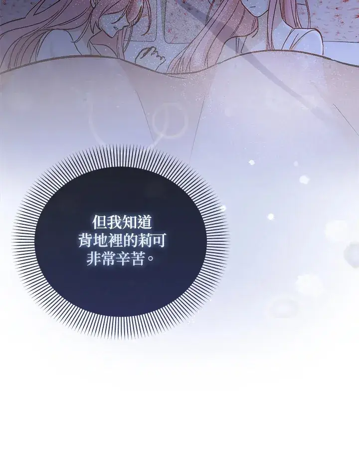 《成为病弱女主角的妹妹》第5话图48