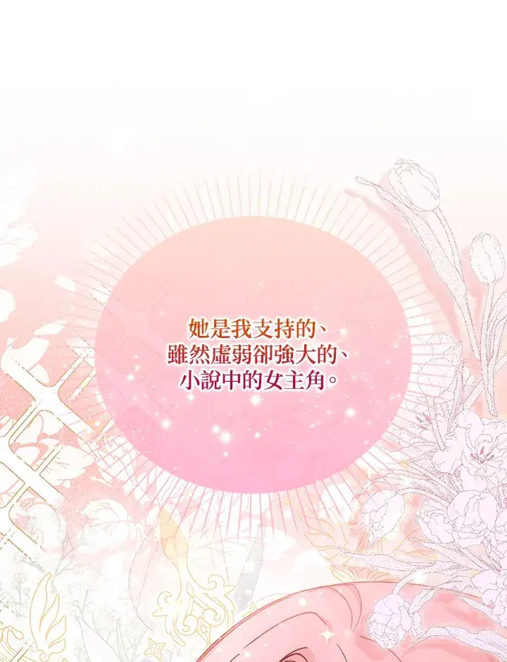 《成为病弱女主角的妹妹》第5话图49