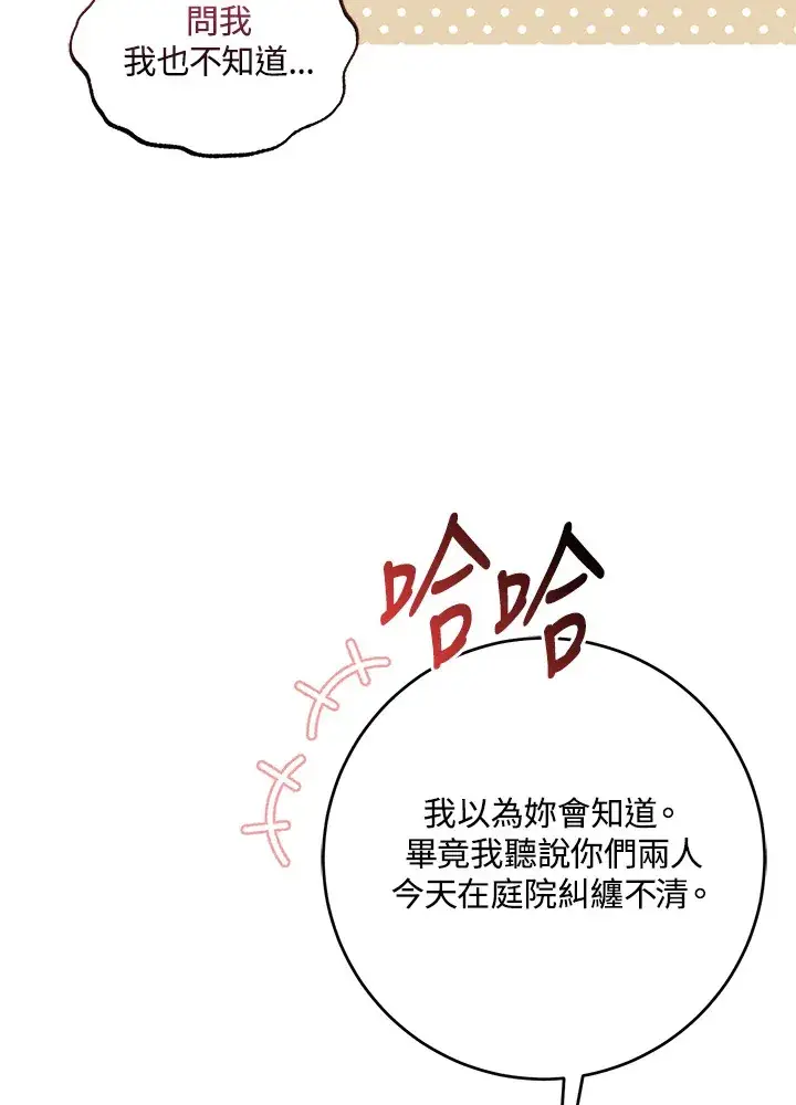 《成为病弱女主角的妹妹》第5话图5