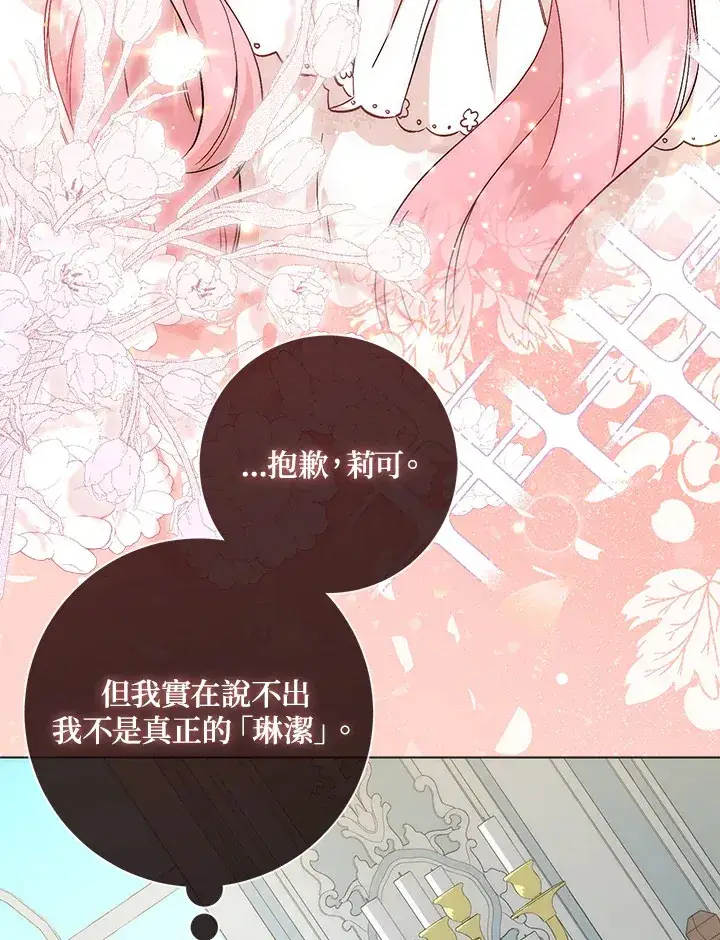 《成为病弱女主角的妹妹》第5话图51