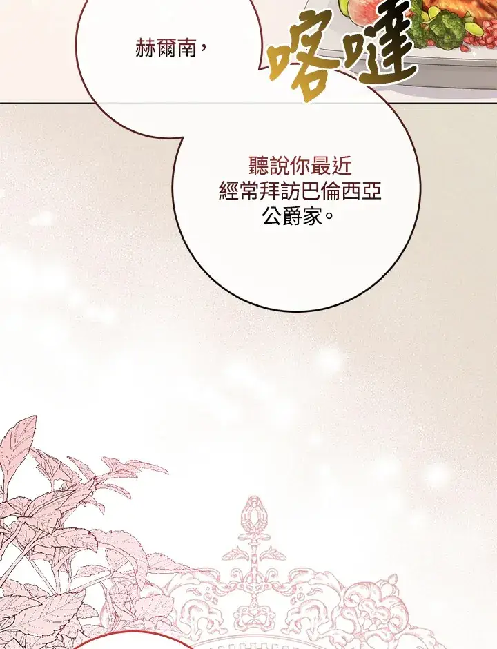 《成为病弱女主角的妹妹》第5话图57