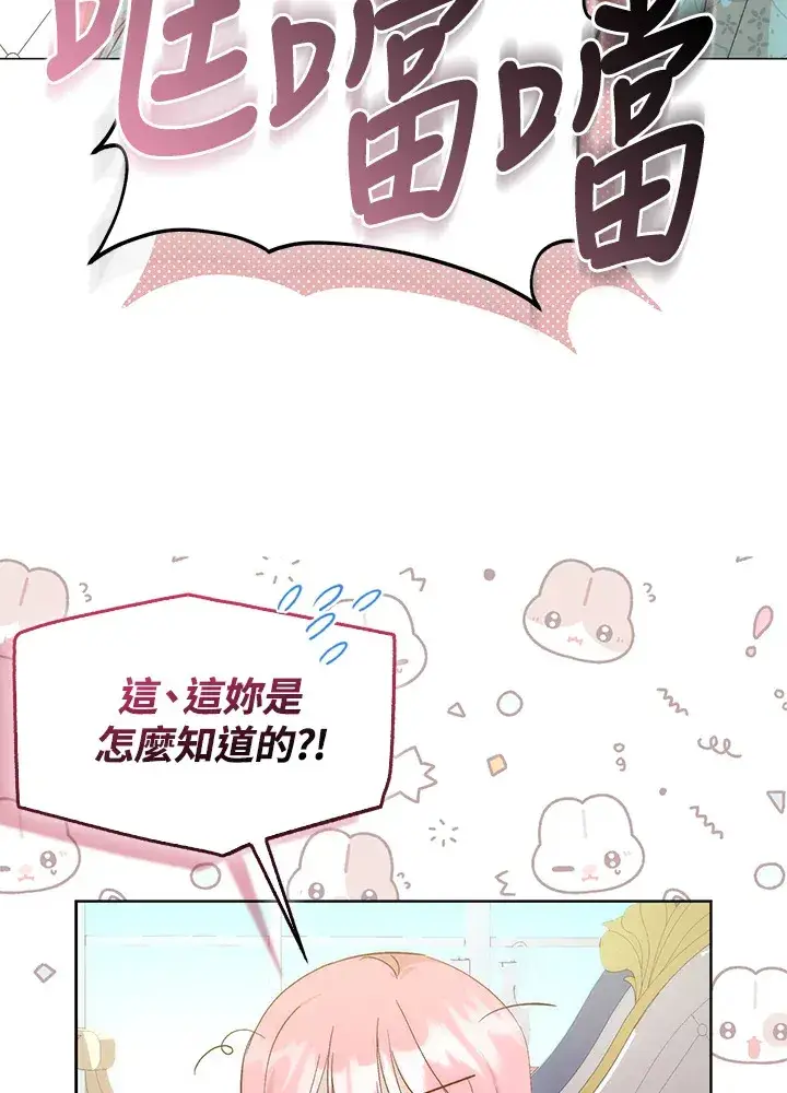 《成为病弱女主角的妹妹》第5话图7