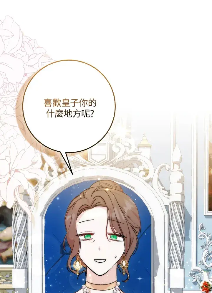 《成为病弱女主角的妹妹》第5话图73