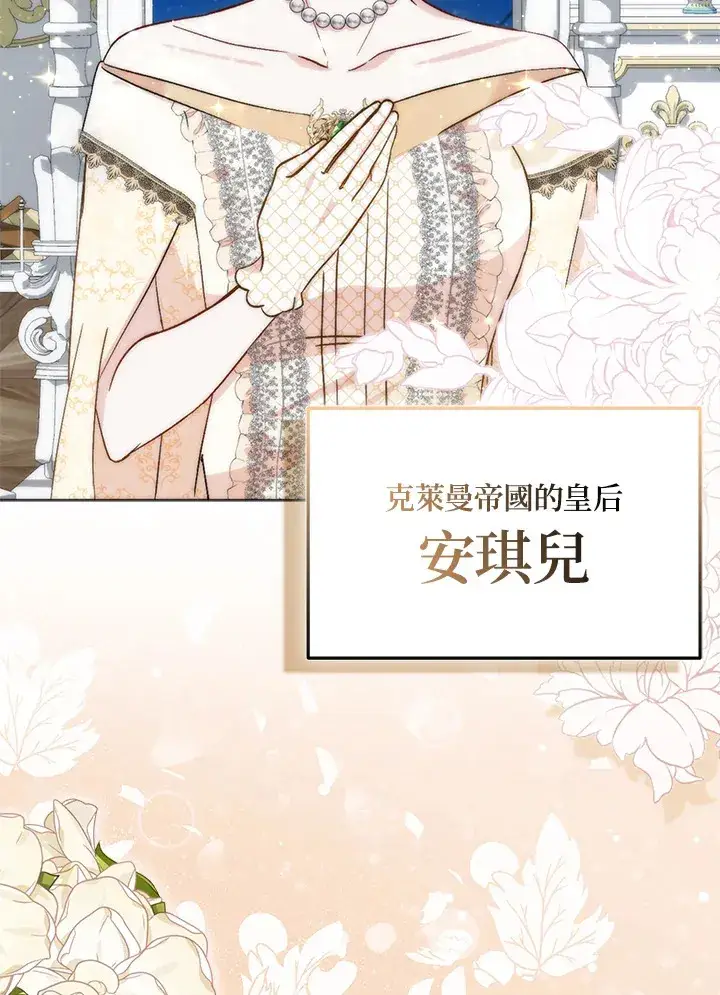 《成为病弱女主角的妹妹》第5话图74