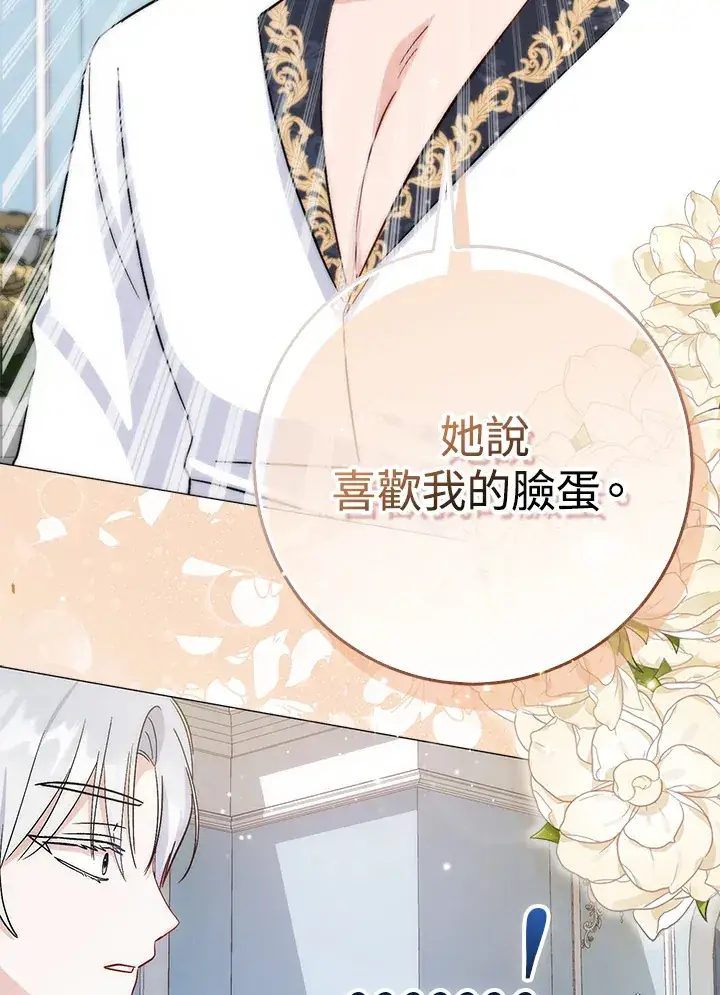 《成为病弱女主角的妹妹》第5话图76